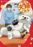 Nochi no Fuufuu de aru - Manga, Comedy, Seinen, Slice of Life